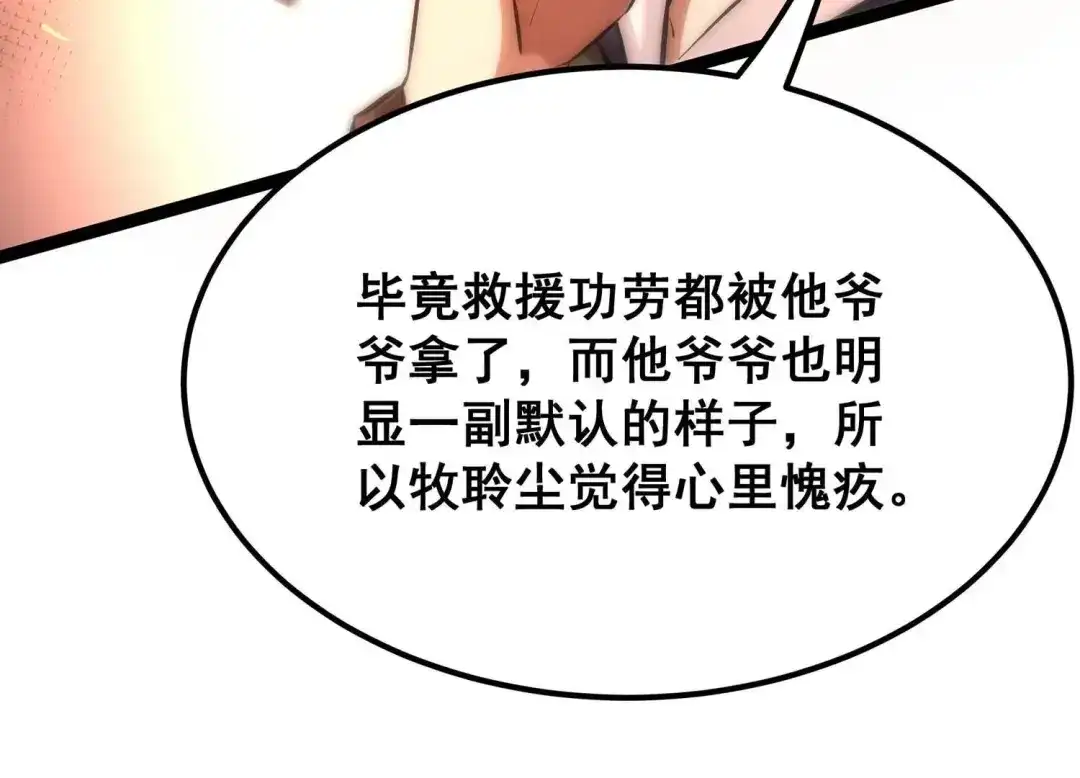 诸神退散 第89话 分道扬镳 第29页