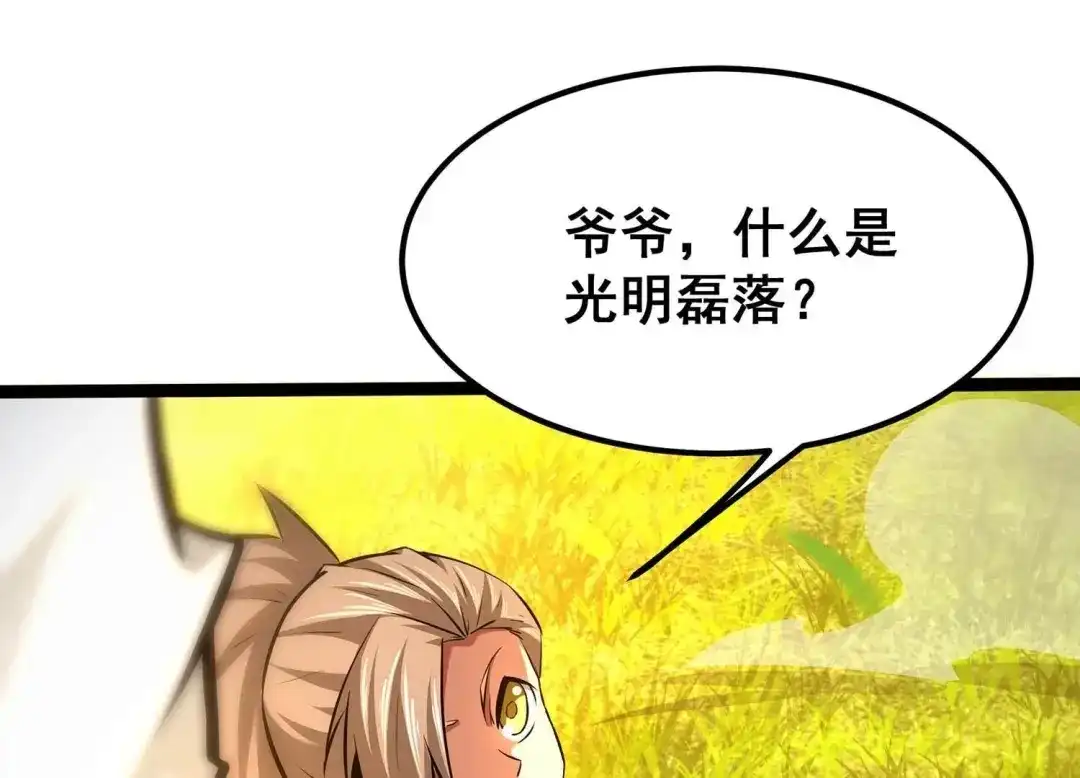 诸神退散 第89话 分道扬镳 第18页