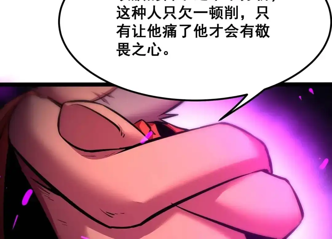 诸神退散 第89话 分道扬镳 第46页