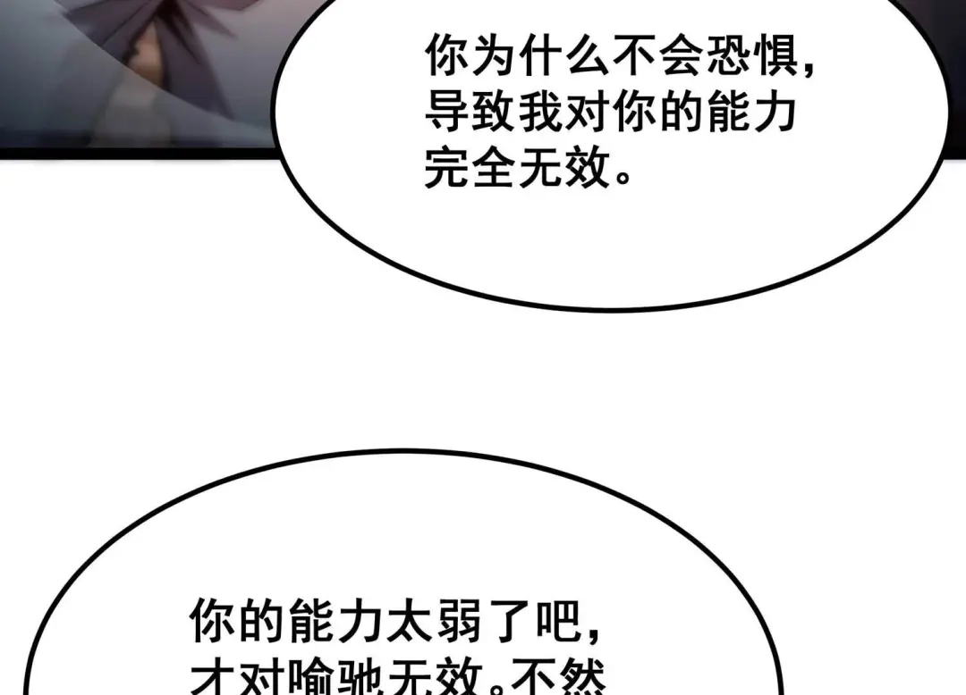 诸神退散 第89话 分道扬镳 第83页