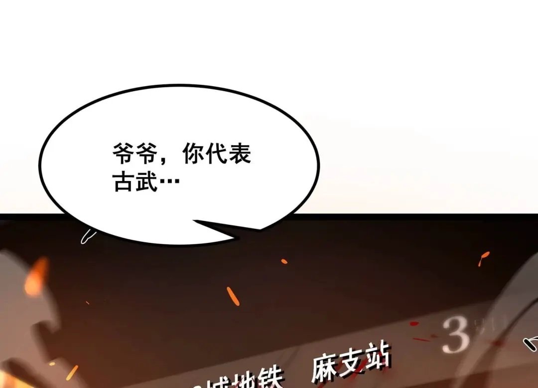 诸神退散 第89话 分道扬镳 第3页