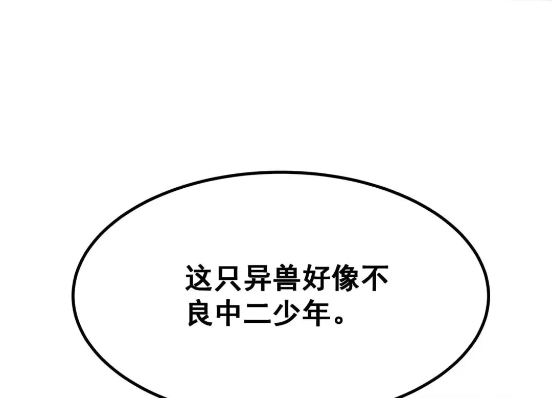 诸神退散 第89话 分道扬镳 第71页