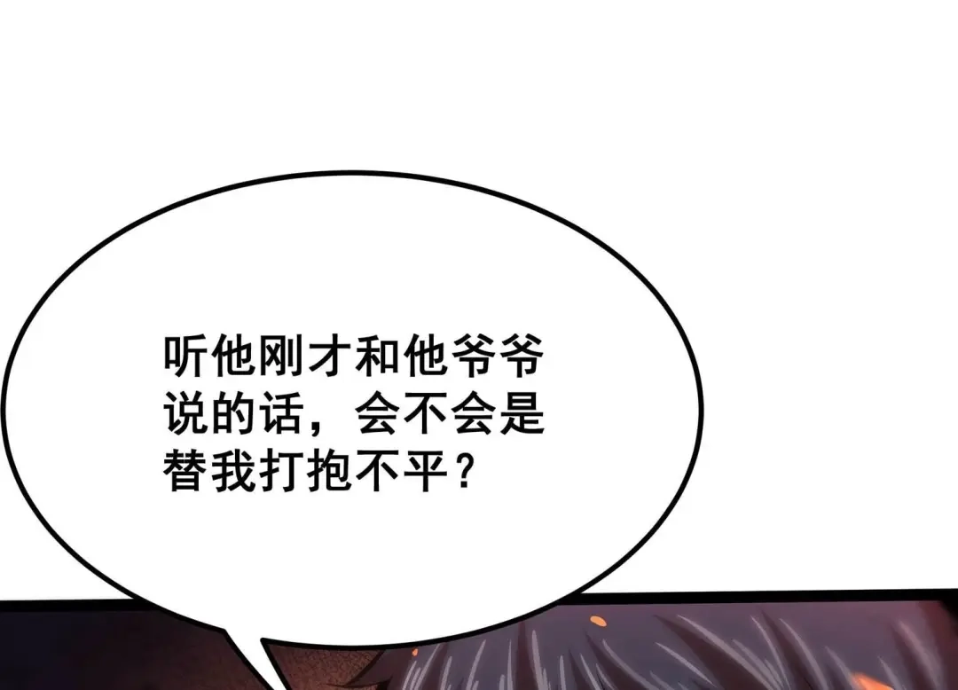 诸神退散 第89话 分道扬镳 第27页