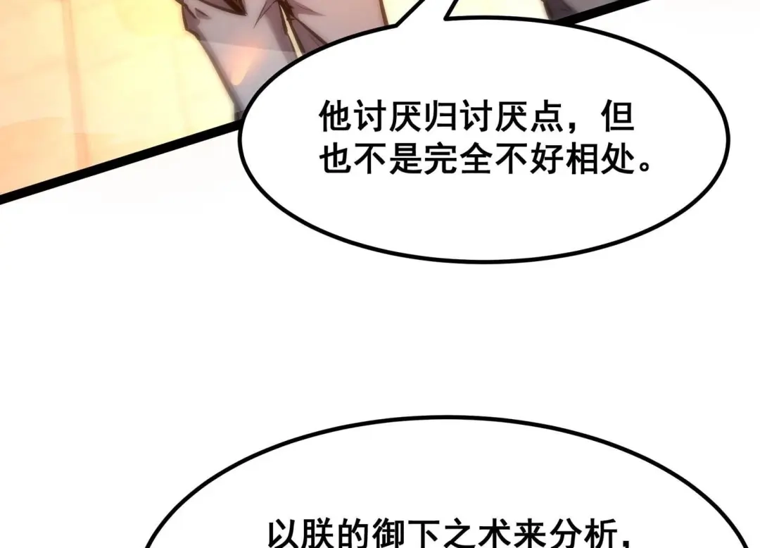 诸神退散 第89话 分道扬镳 第45页