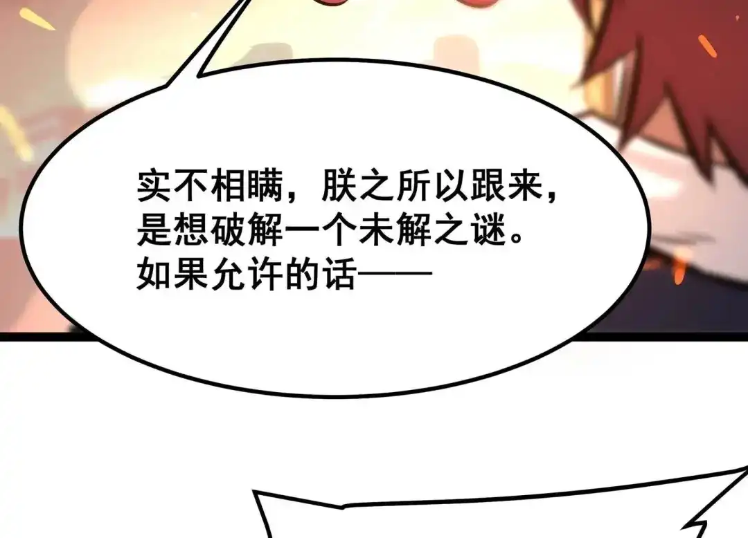 诸神退散 第89话 分道扬镳 第53页