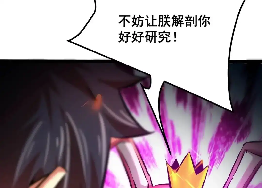 诸神退散 第89话 分道扬镳 第54页