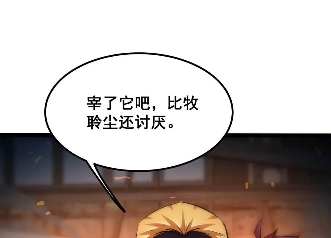 诸神退散 第89话 分道扬镳 第78页