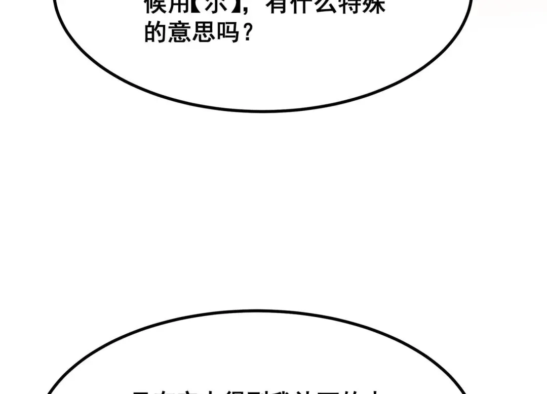 诸神退散 第89话 分道扬镳 第74页
