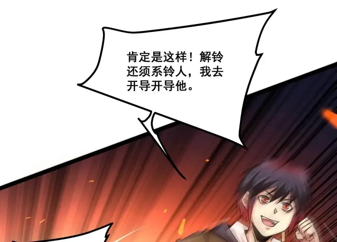诸神退散 第89话 分道扬镳 第33页