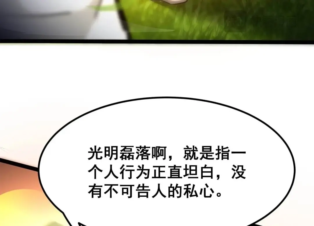 诸神退散 第89话 分道扬镳 第20页