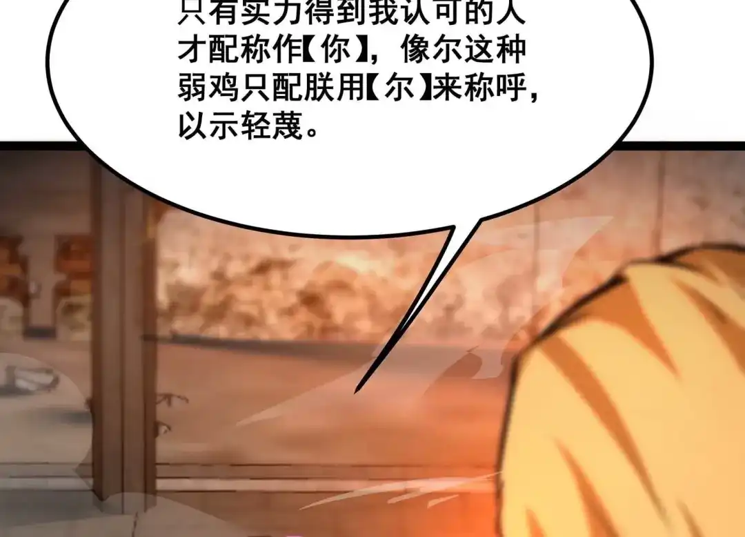 诸神退散 第89话 分道扬镳 第75页
