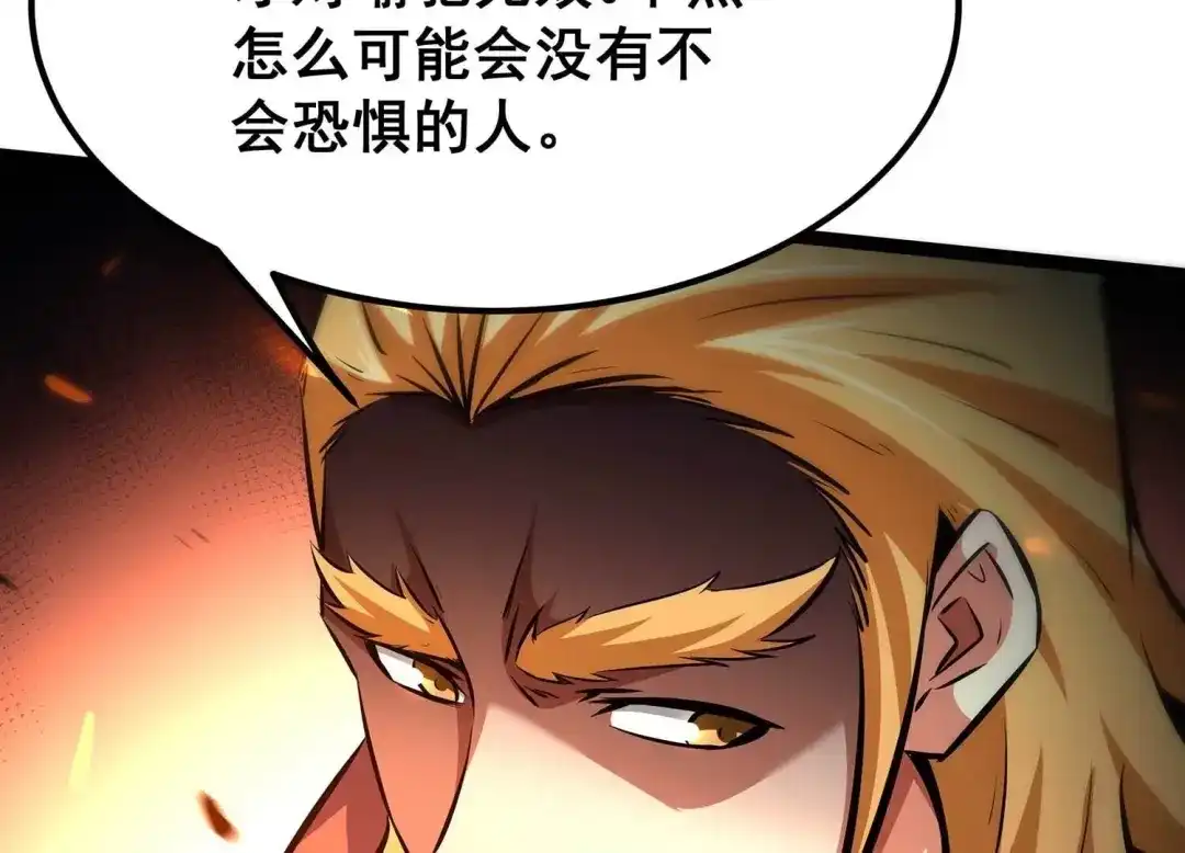 诸神退散 第89话 分道扬镳 第84页