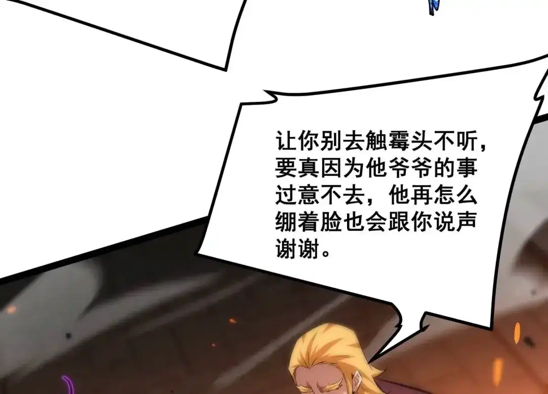 诸神退散 第89话 分道扬镳 第43页