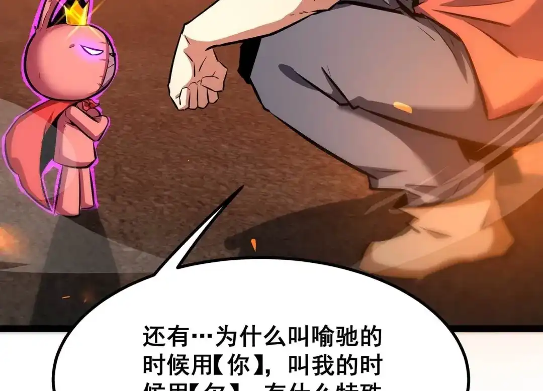 诸神退散 第89话 分道扬镳 第73页
