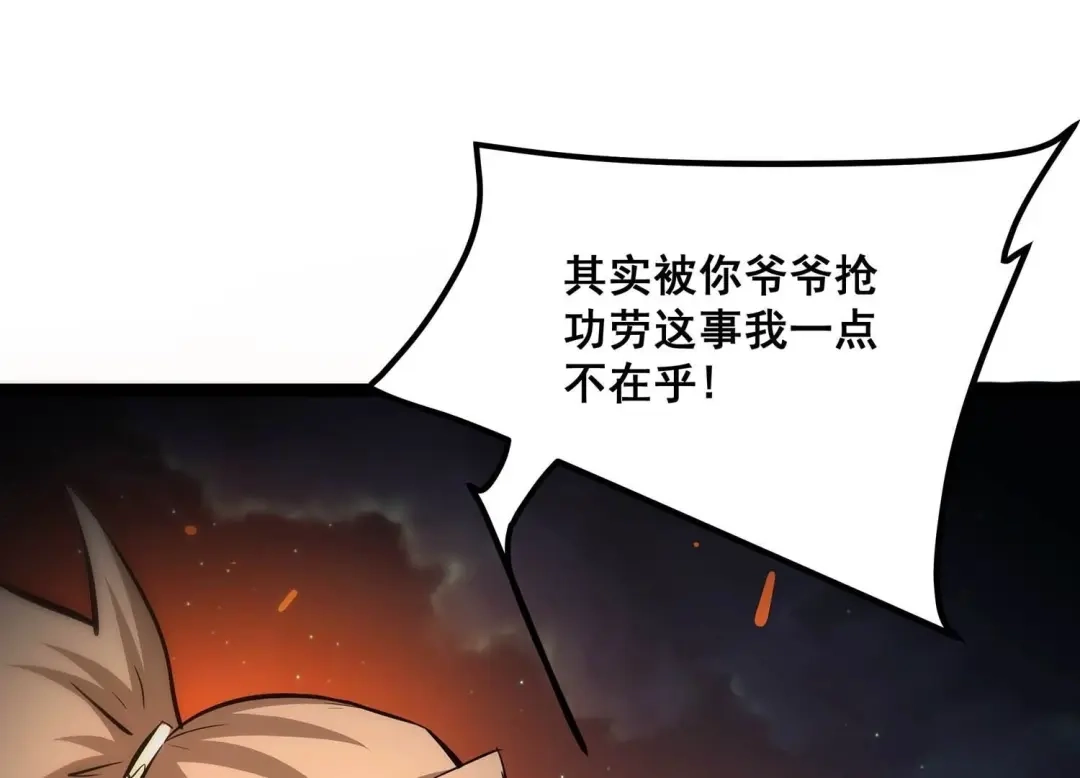 诸神退散 第89话 分道扬镳 第38页