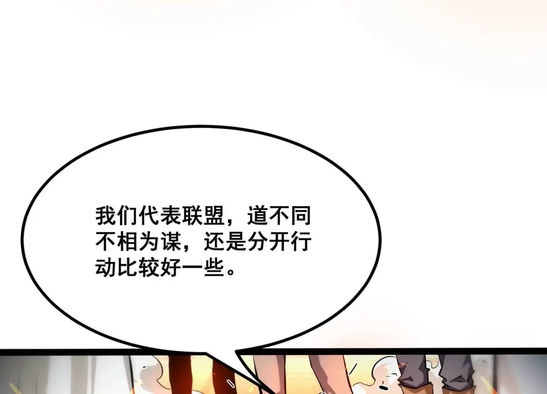 诸神退散 第89话 分道扬镳 第5页
