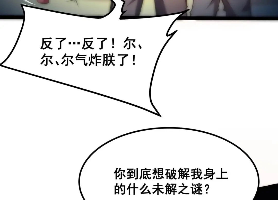 诸神退散 第89话 分道扬镳 第80页