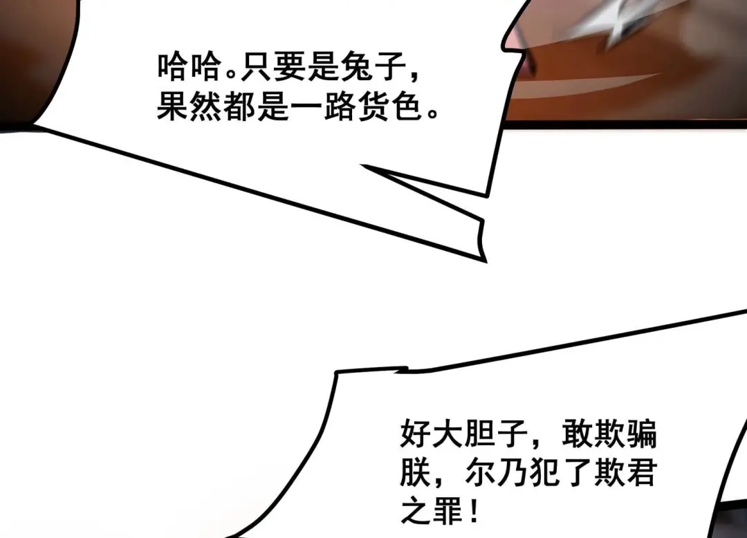 诸神退散 第89话 分道扬镳 第68页