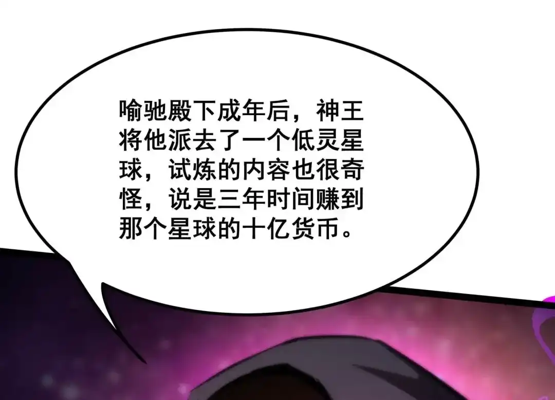 诸神退散 第90话 喻昼 第48页