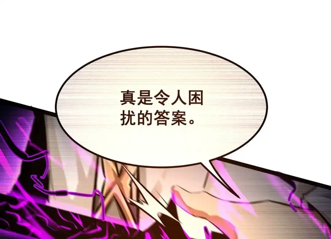 诸神退散 第90话 喻昼 第18页
