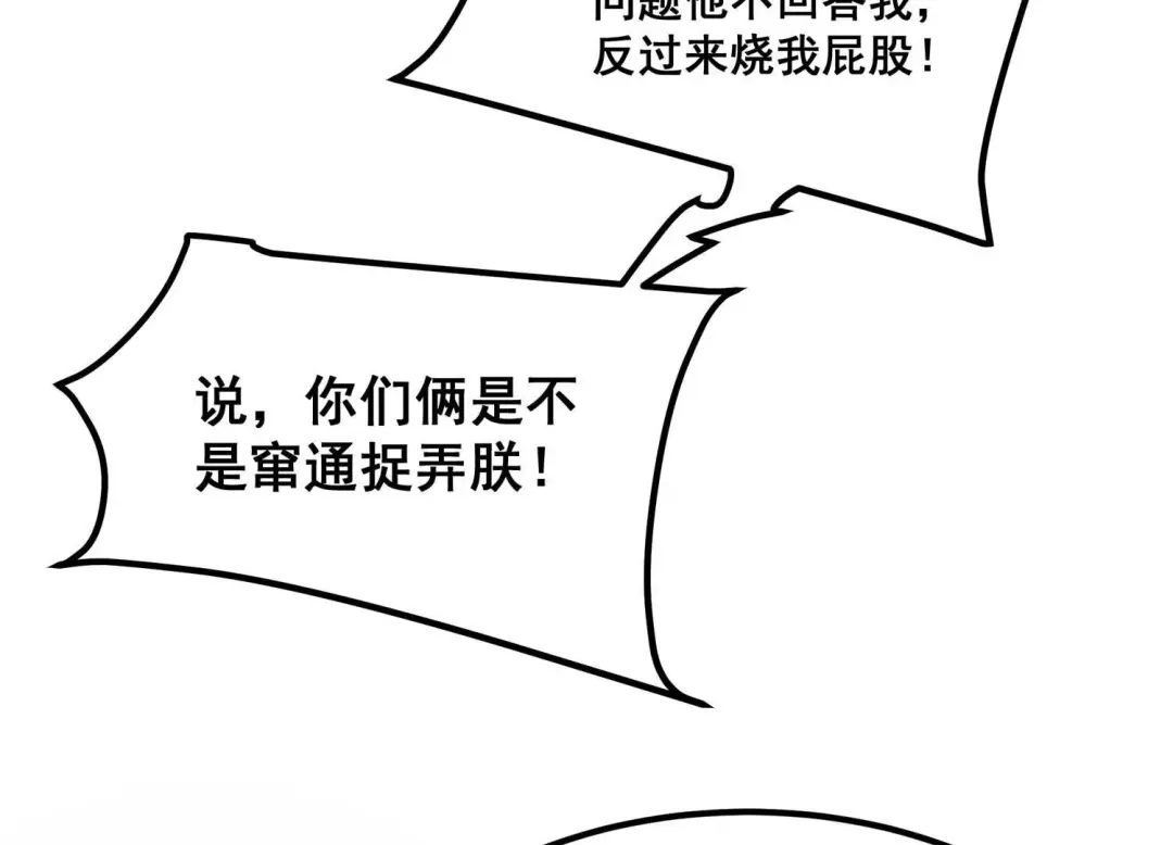 诸神退散 第90话 喻昼 第82页