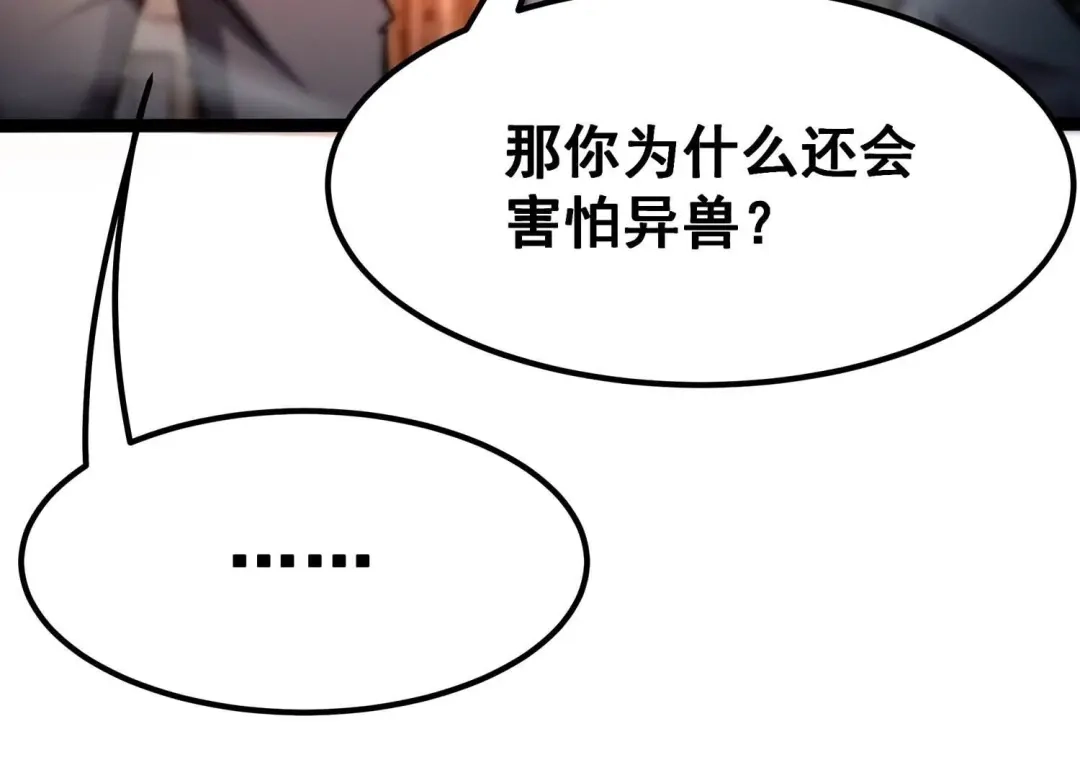 诸神退散 第90话 喻昼 第88页
