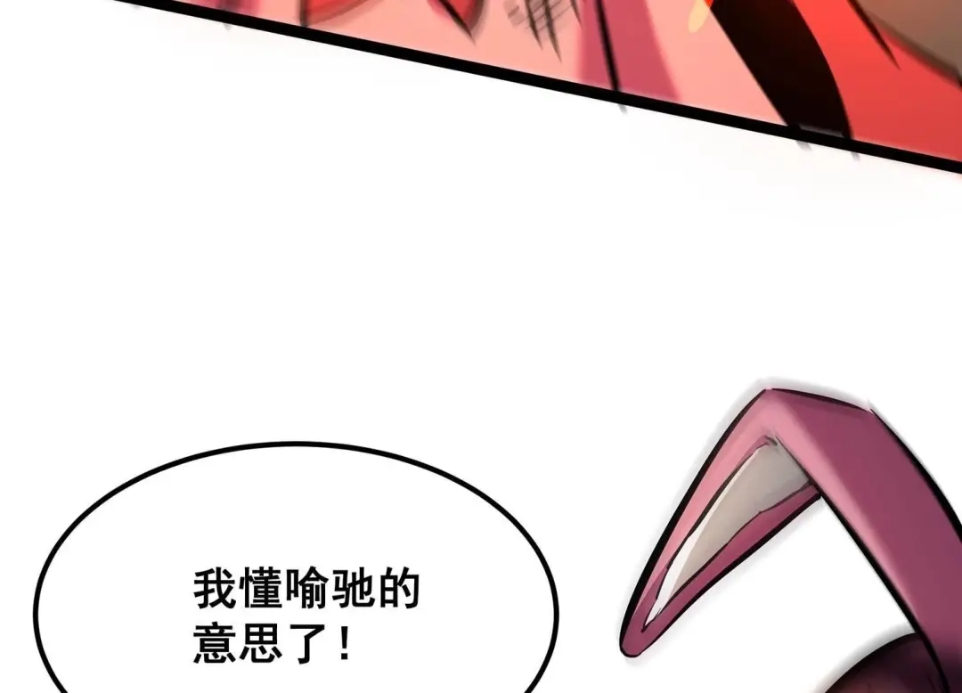诸神退散 第90话 喻昼 第80页