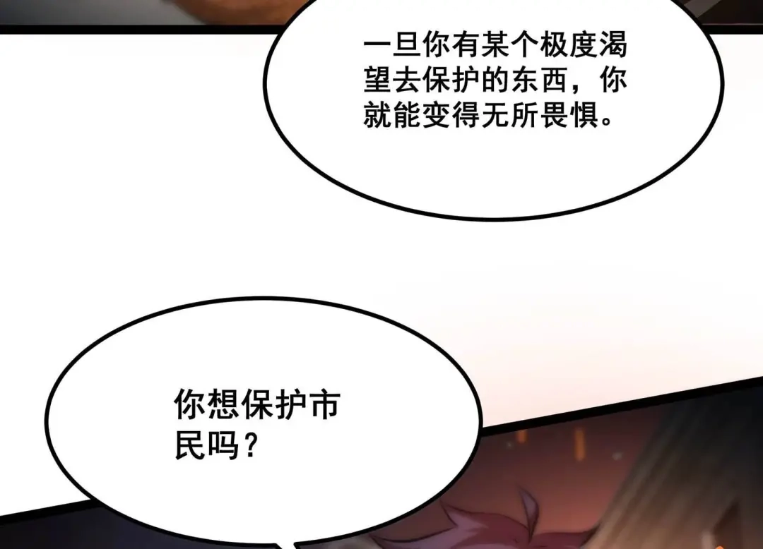 诸神退散 第90话 喻昼 第85页