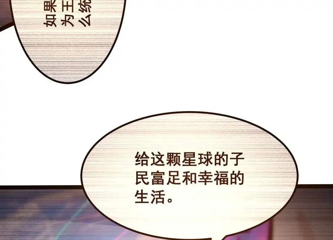 诸神退散 第90话 喻昼 第14页