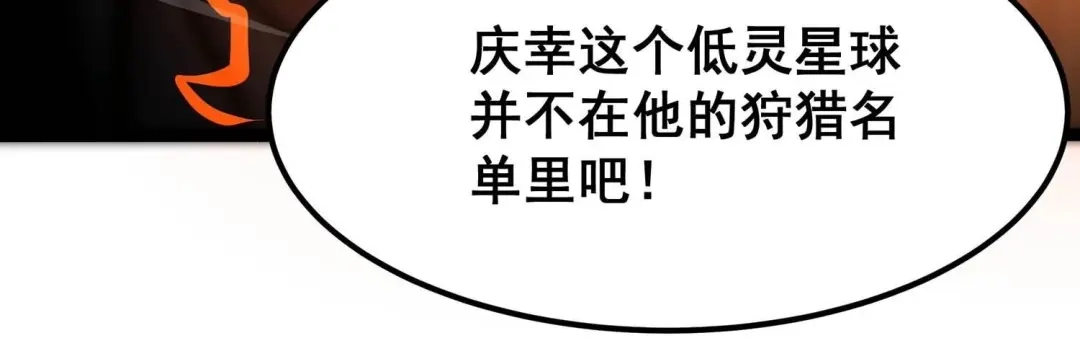诸神退散 第90话 喻昼 第92页