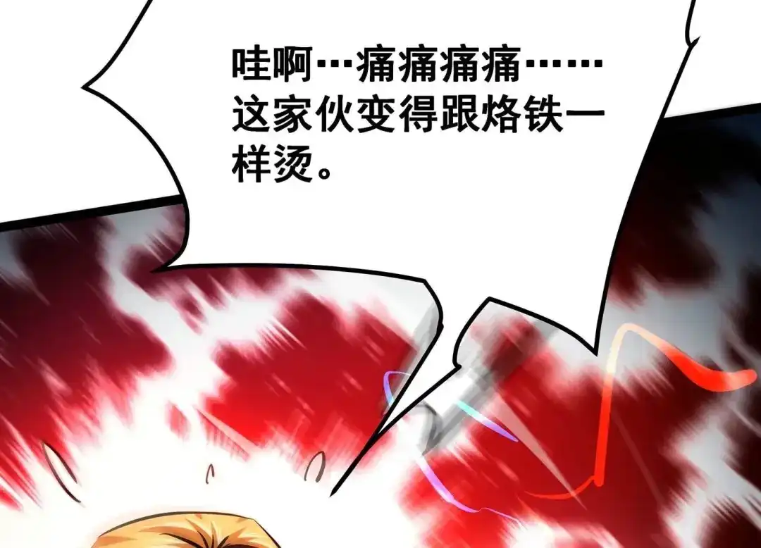 诸神退散 第90话 喻昼 第60页