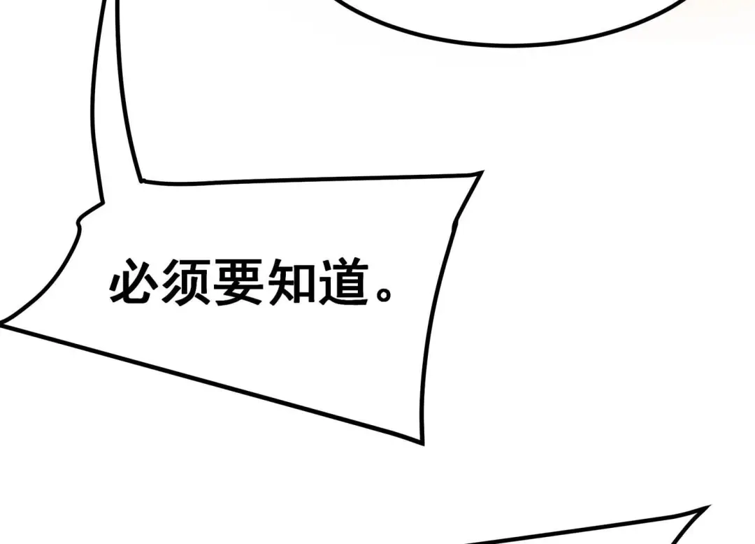 诸神退散 第90话 喻昼 第71页