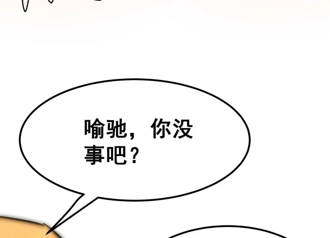 诸神退散 第90话 喻昼 第66页