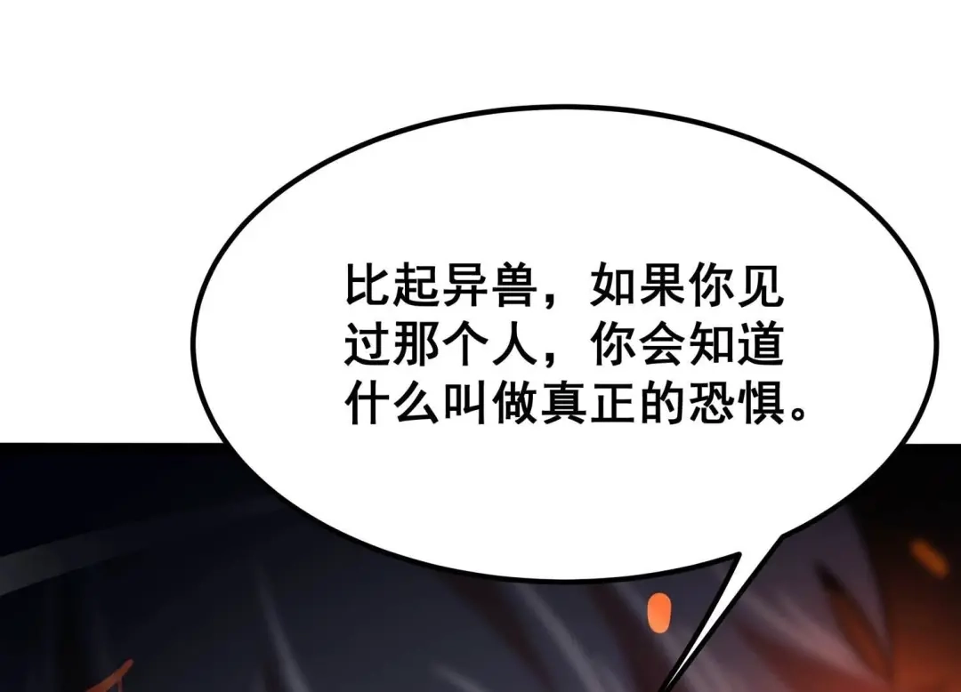诸神退散 第90话 喻昼 第89页