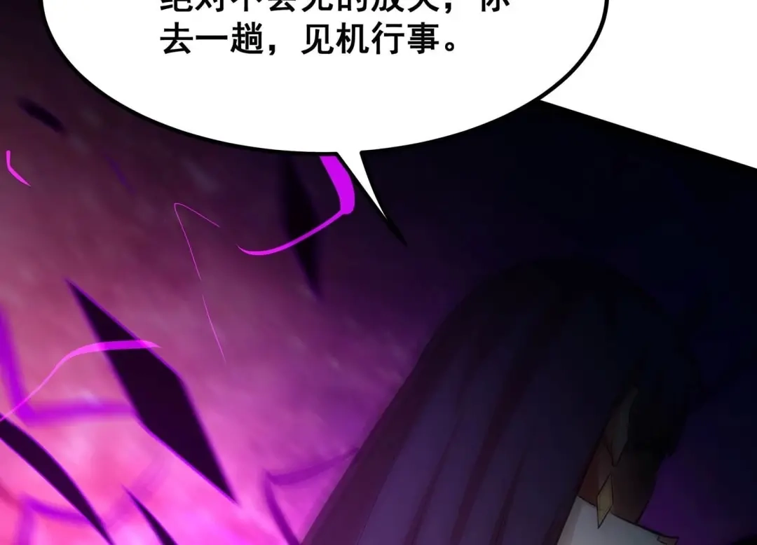 诸神退散 第90话 喻昼 第51页