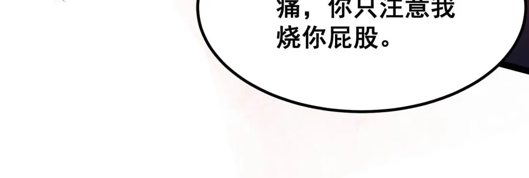 诸神退散 第90话 喻昼 第77页