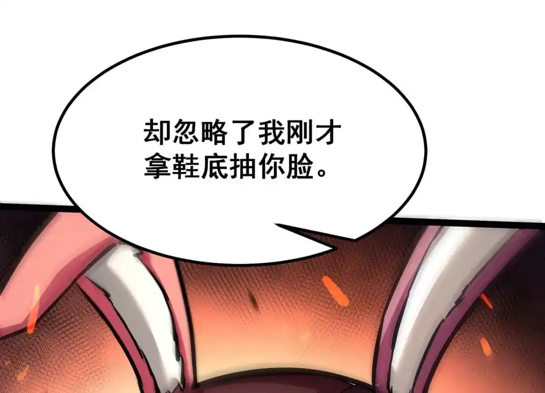 诸神退散 第90话 喻昼 第78页