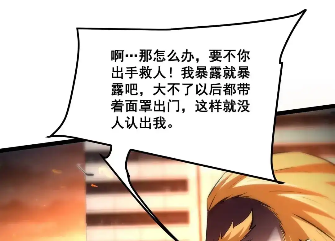诸神退散 第91话 闪电箭蜂 第78页