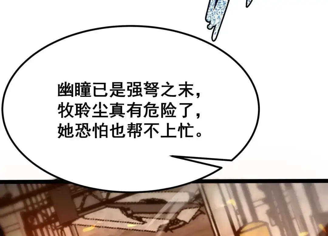诸神退散 第91话 闪电箭蜂 第75页