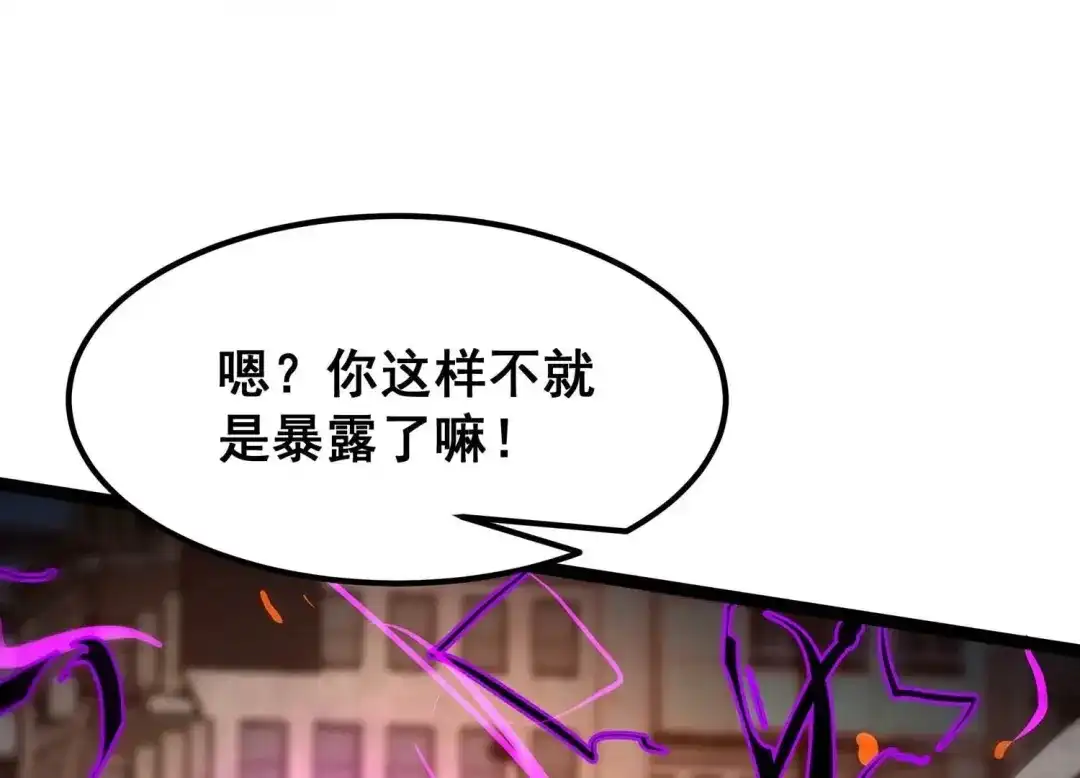 诸神退散 第91话 闪电箭蜂 第87页