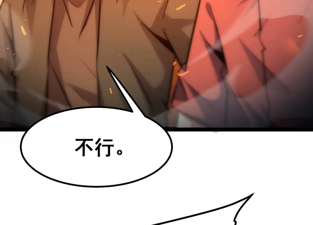 诸神退散 第91话 闪电箭蜂 第80页