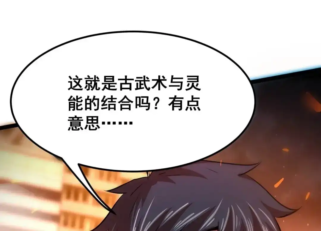 诸神退散 第91话 闪电箭蜂 第63页