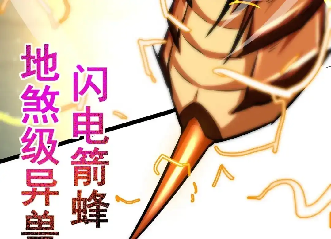 诸神退散 第91话 闪电箭蜂 第23页