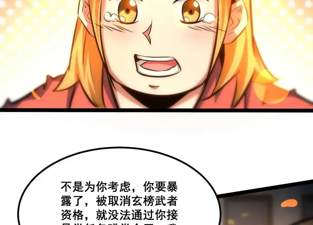 诸神退散 第91话 闪电箭蜂 第82页