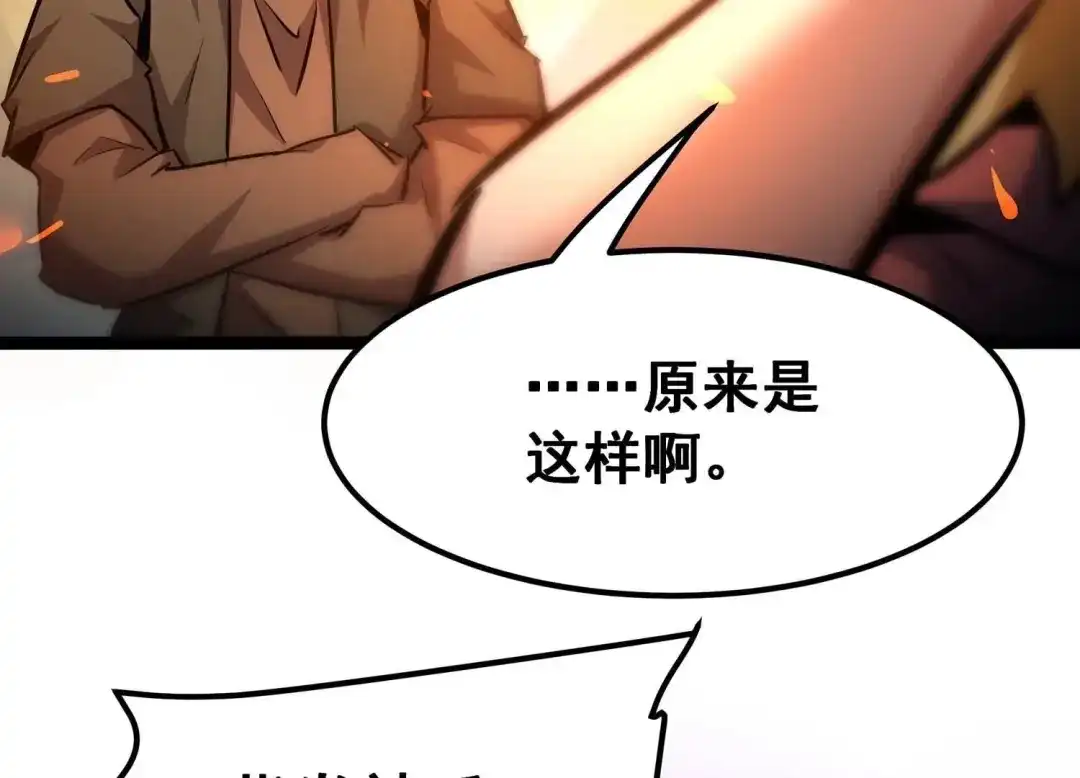 诸神退散 第91话 闪电箭蜂 第84页