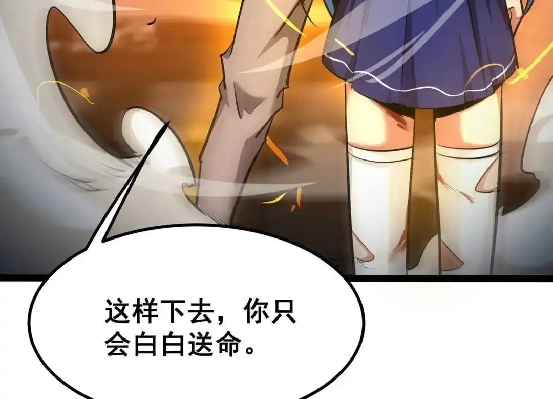 诸神退散 第91话 闪电箭蜂 第50页