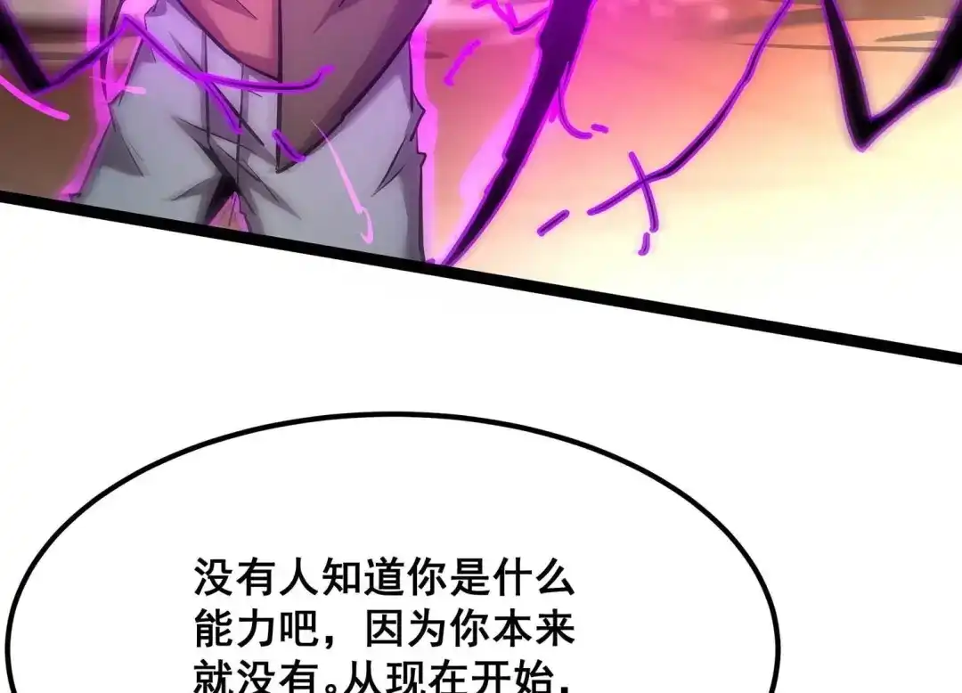 诸神退散 第91话 闪电箭蜂 第89页