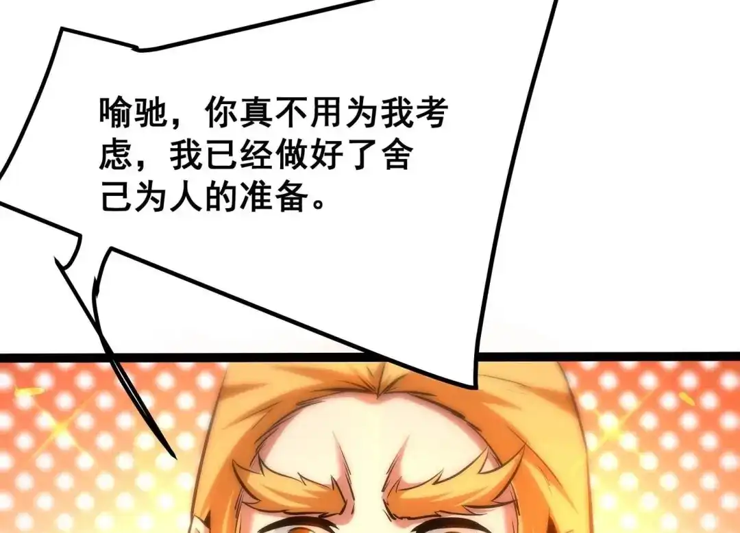 诸神退散 第91话 闪电箭蜂 第81页