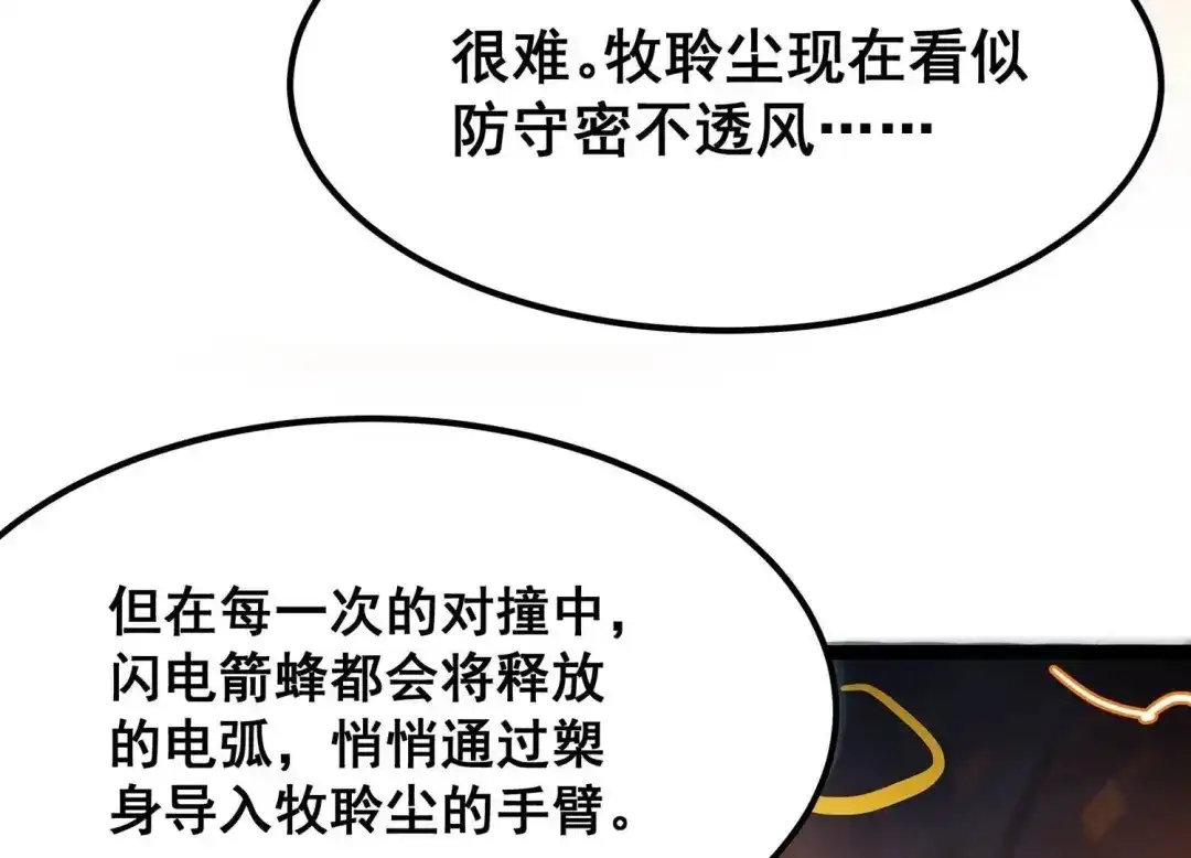 诸神退散 第91话 闪电箭蜂 第68页