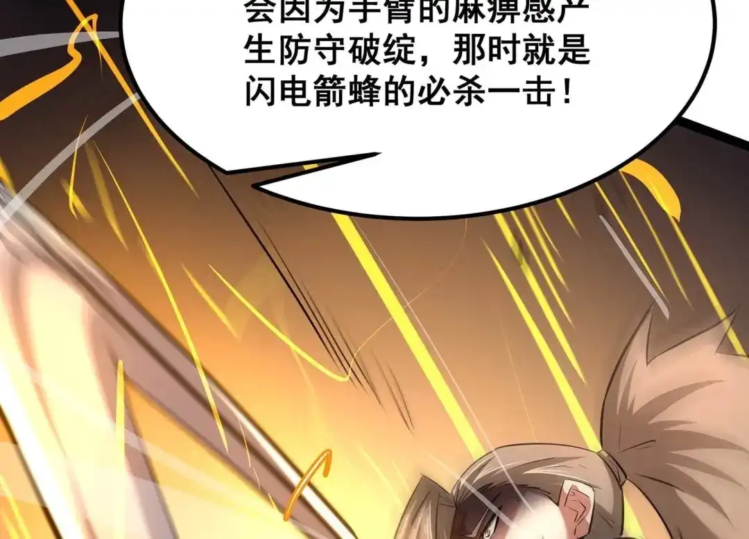 诸神退散 第91话 闪电箭蜂 第72页